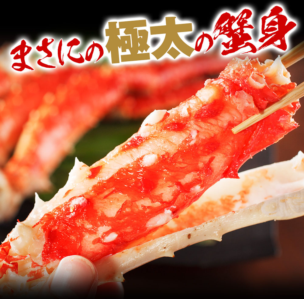 特大タラバ蟹/足1.8kg（総重量2kg）(ボイル/冷凍)約4-5人前[送料無料][オホーツク海産厳選][かに/カニ/蟹/たらば蟹/タラバ蟹/たらばがに /タラバガニ]コロナ 在庫処分 プレゼント 食べ物 食品 お取り寄せグルメ