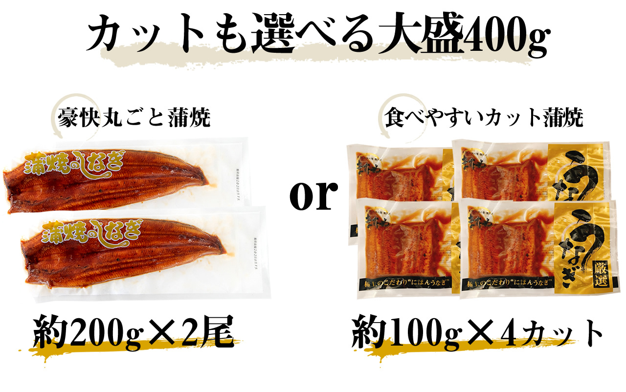 最安挑戦!4,580円送料無料!まとめ買い割引有☆にほんうなぎ蒲焼き200g前後×2本 or 100gカット×4切 にほんうなぎ /ジャポニカ種厳選！【タレ・山椒付き】[台湾産 うなぎ ウナギ 鰻 母の日 父の日 誕生日 土用の丑の日 お中元 ギフト プレゼント]