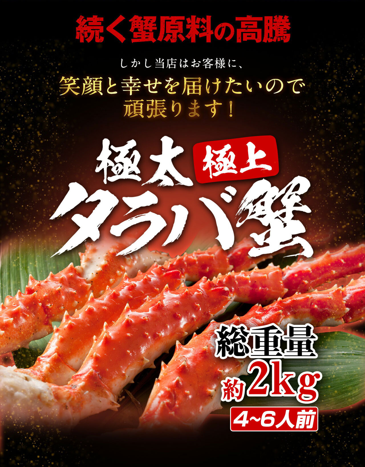 1.2キロ　魚介類(加工食品)　タラバ蟹　セクション
